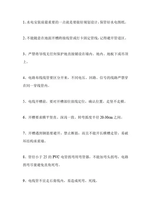 安装电死施工过程注意事项