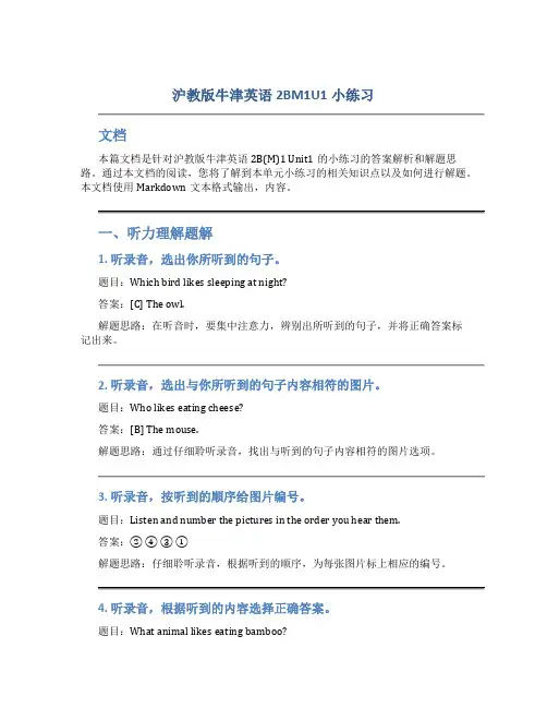 沪教版牛津英语2BM1U1小练习