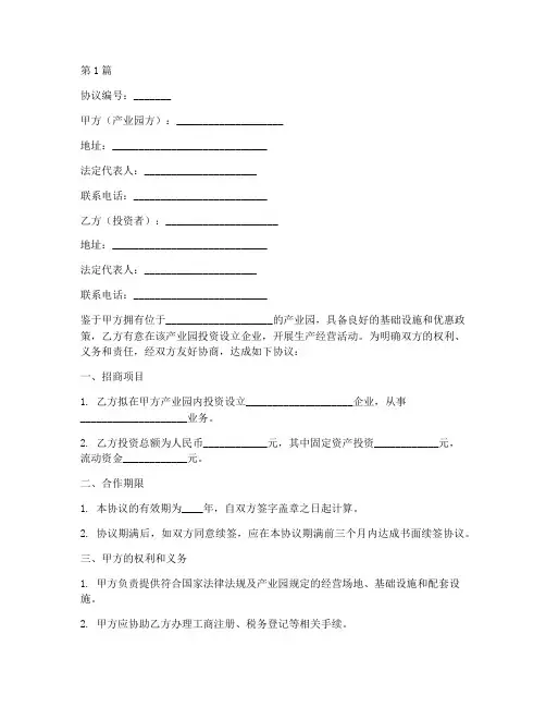 产业园招商协议书范本(3篇)