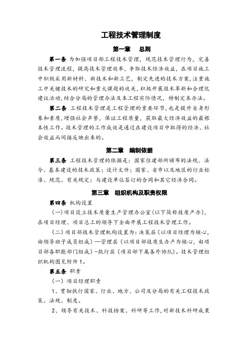 技术管理制度