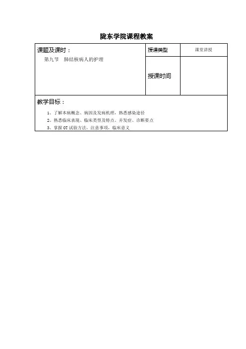 第九节  肺结核病人的护理