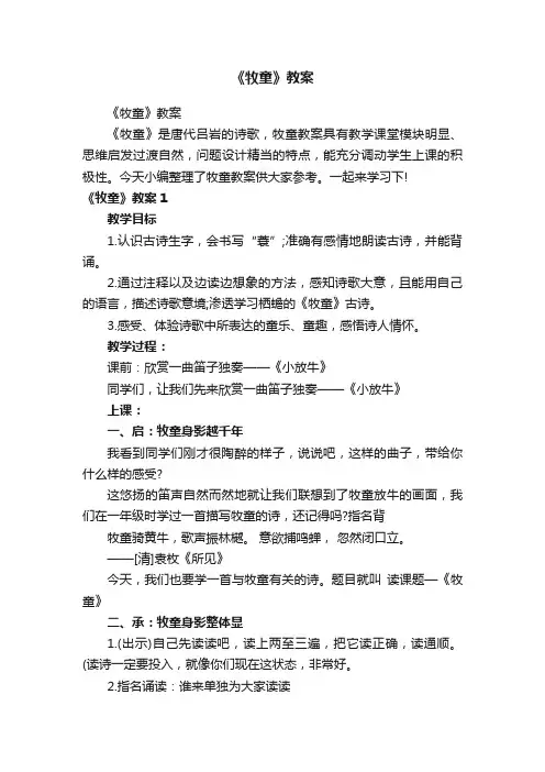 《牧童》教案