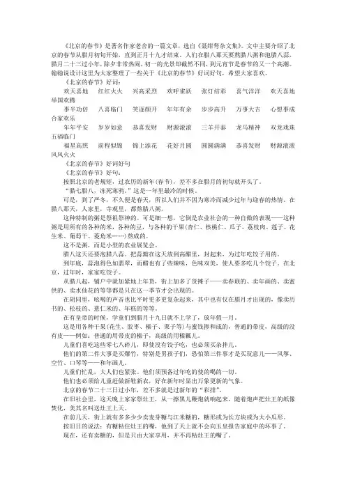 《北京的春节》好词好句