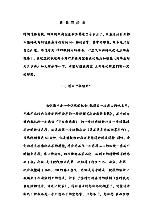 创 业 三 步 曲