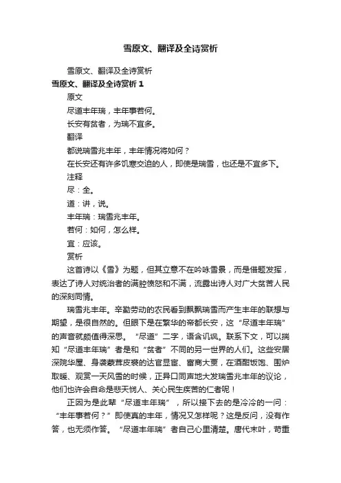 雪原文、翻译及全诗赏析