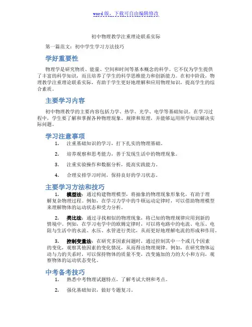 初中物理教学注重理论联系实际