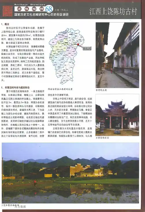 江西上饶陈坊古村+国家历史文化名城研究中心历史街区调研