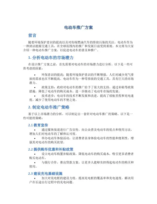 电动车推广方案
