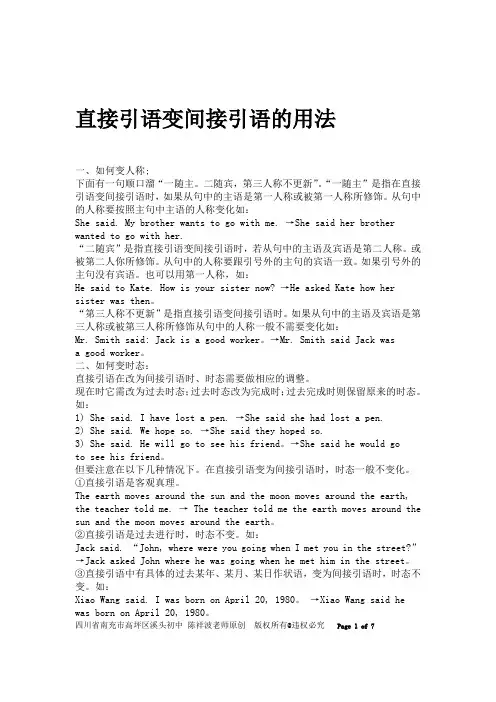 语法大全直接引语变间接引语的用法经典版