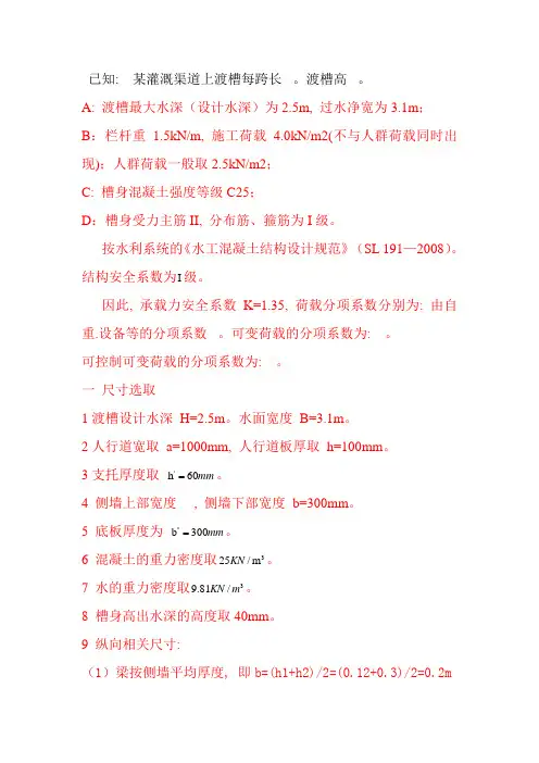 钢筋混凝土课程设计