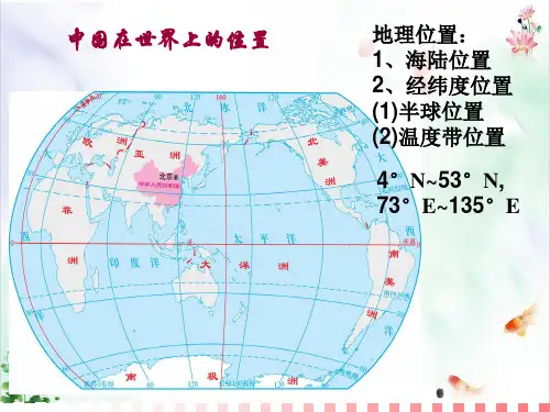 人教版地理八级上册总复习