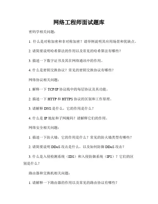 网络工程师面试题库