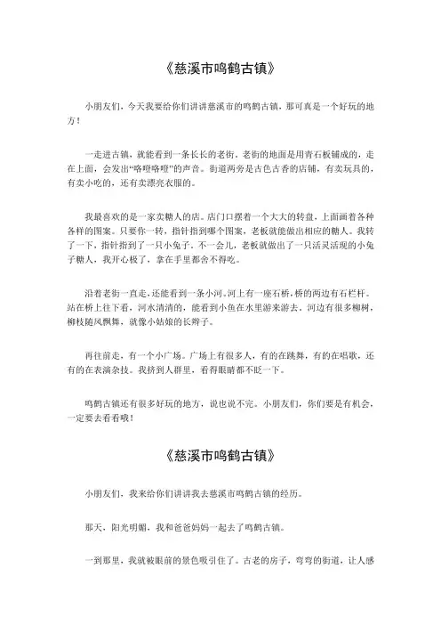 慈溪市名喝古镇作文450十字