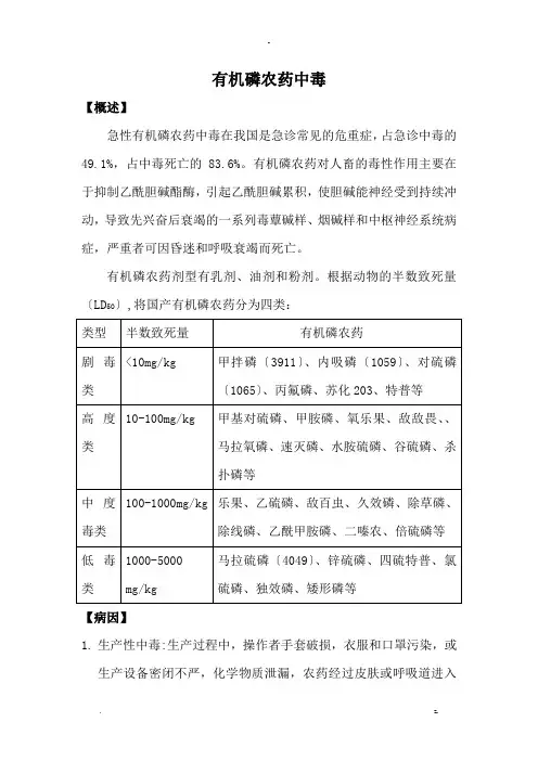 有机磷农药中毒诊疗常规