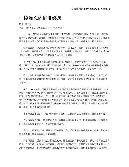一段难忘的剿匪经历