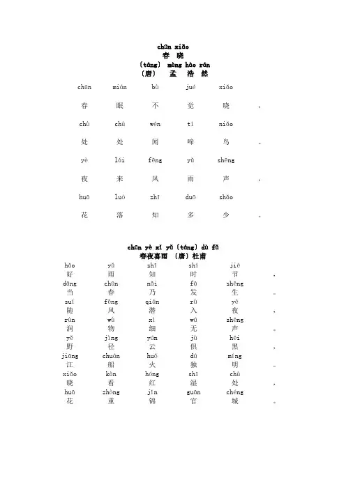古诗十首带拼音
