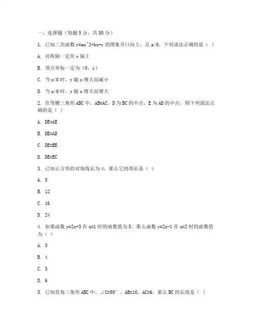 初三数学试卷人教版难度大