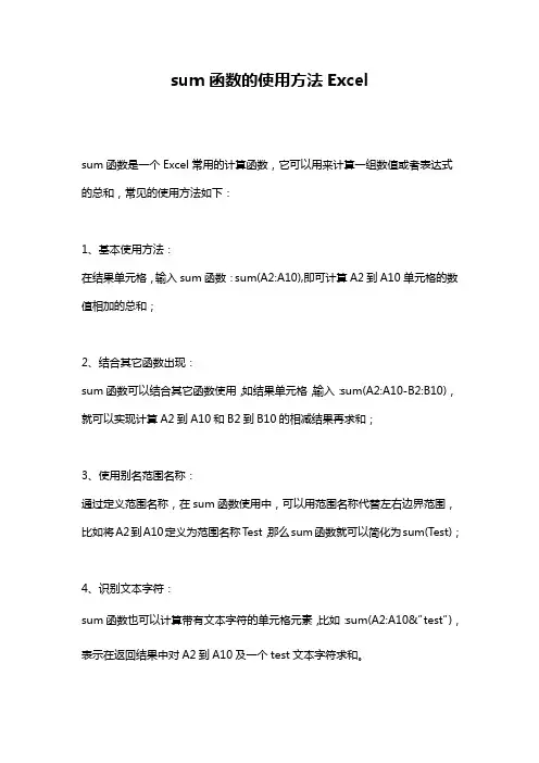 sum函数的使用方法Excel