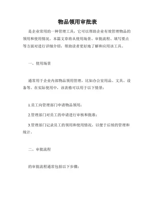 物品领用审批表