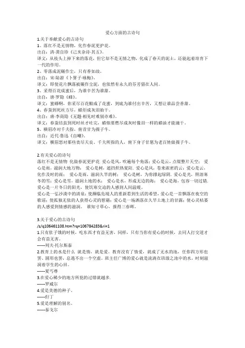 爱心方面的古诗句