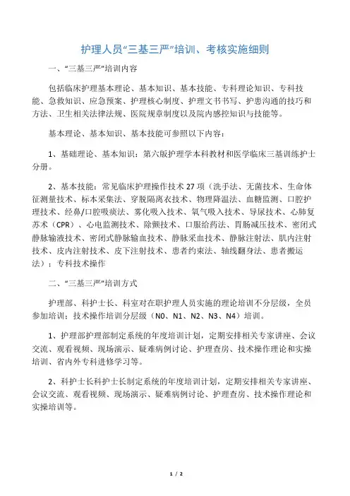 护理人员三基考核