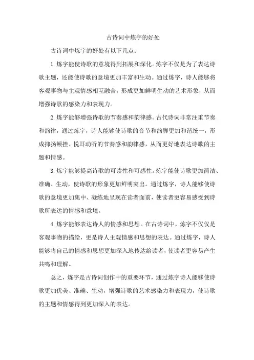 古诗词中炼字的好处