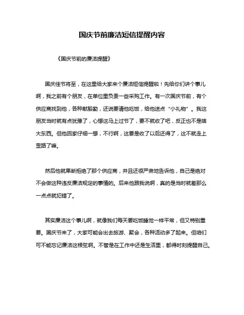 国庆节前廉洁短信提醒内容