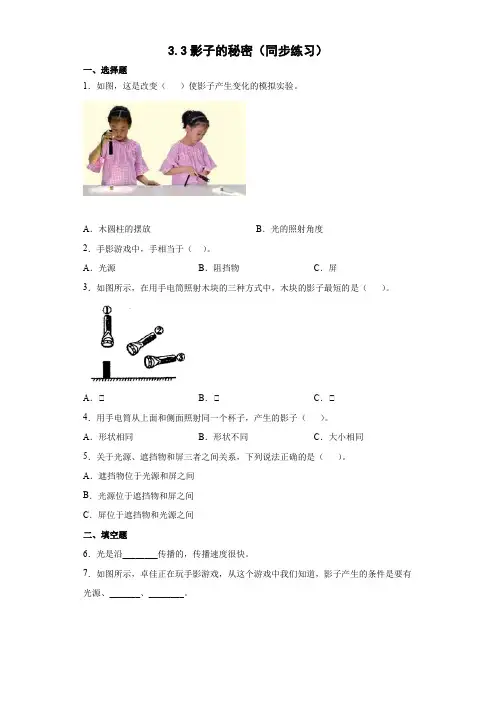教科版(2017秋)三年级下册3-3 影子的秘密  同步练习 (含答案)