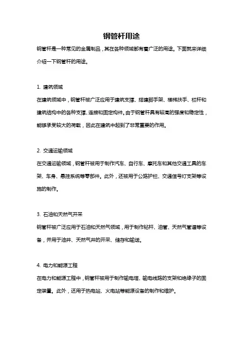 钢管杆用途
