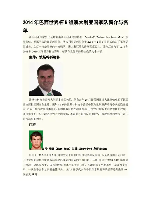 2014年巴西世界杯B组澳大利亚国家队简介与名单