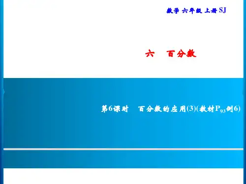 六年级上册数学习题课件-6 第6课时 百分数的应用(3)｜苏教版(共8张PPT)