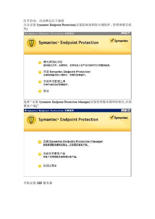 SEP安装简要步骤