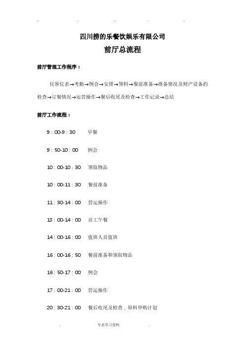 自助火锅店前厅总流程图