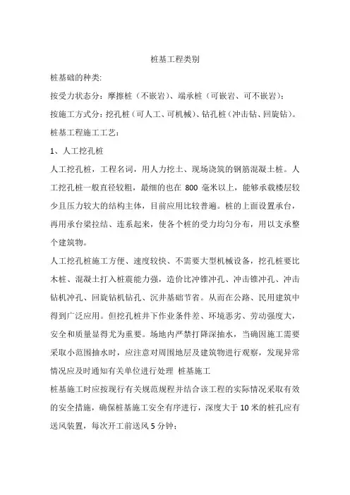 桩基工程类别