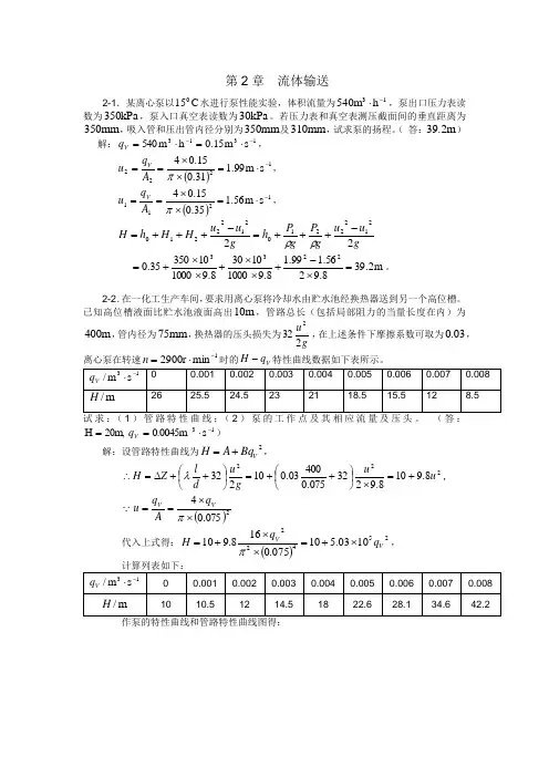 化工原理课后习题解析