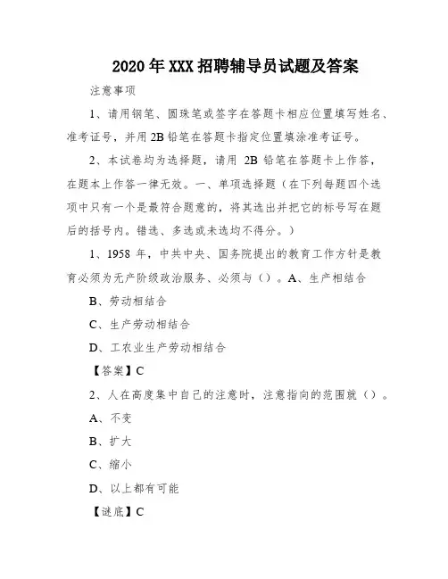2020年XXX招聘辅导员试题及答案