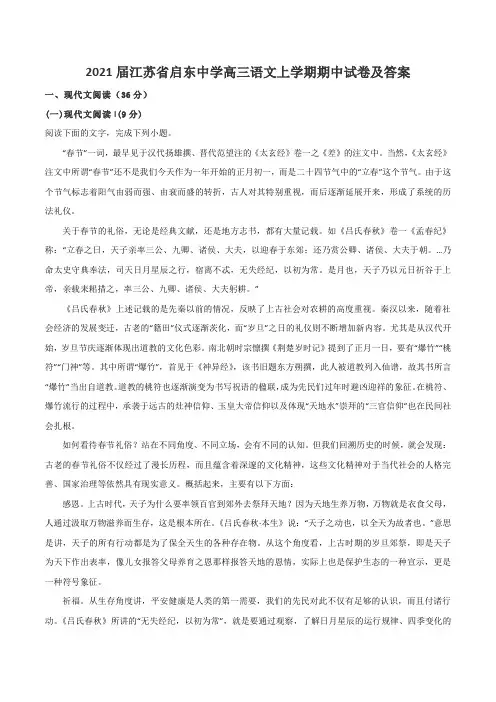 2021届江苏省启东中学高三语文上学期期中试卷及答案