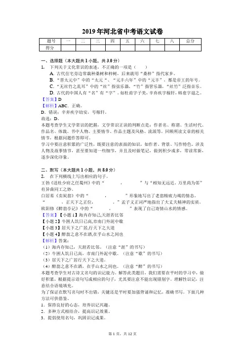 2019年河北省中考语文试卷(教师专用版)