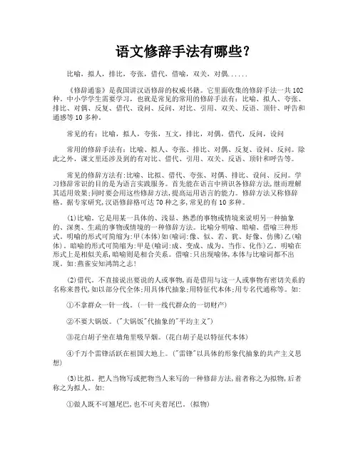 语文修辞手法有哪些