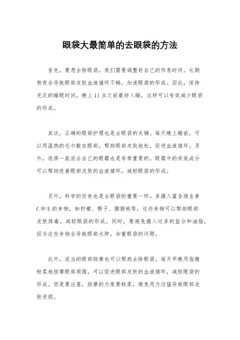 眼袋大最简单的去眼袋的方法