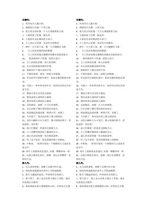 比喻句、拟人句
