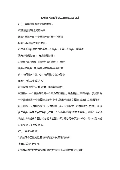 四年级下册数学第二单元概念及公式