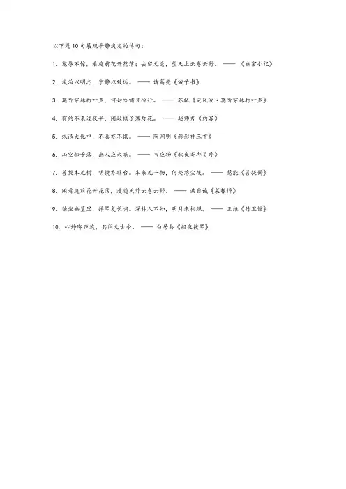 平静淡定的诗句