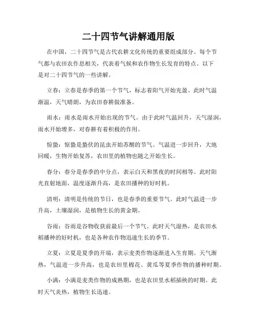 二十四节气讲解通用版