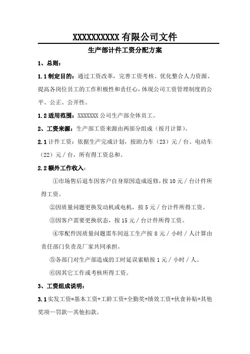 某助力车、电动车公司工厂生产部计件工资分配方案DOC