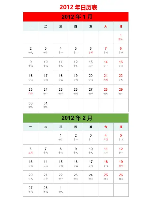 2012年日历表(精致美观大方)