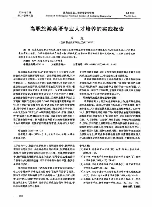 高职旅游英语专业人才培养的实践探索