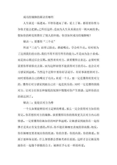 成功挖墙脚的秘诀有哪些