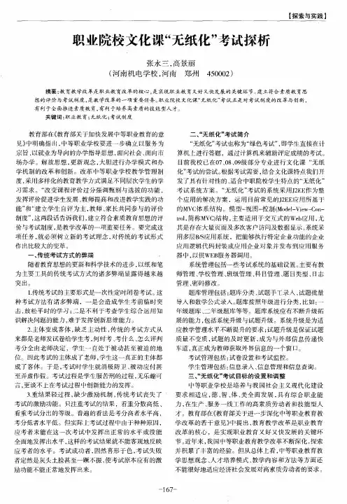 职业院校文化课“无纸化”考试探析