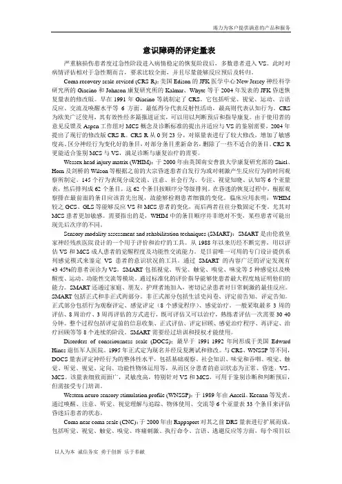 意识障碍的评定量表